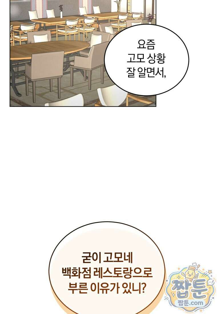 전남편을 삭제합니다 67화 2