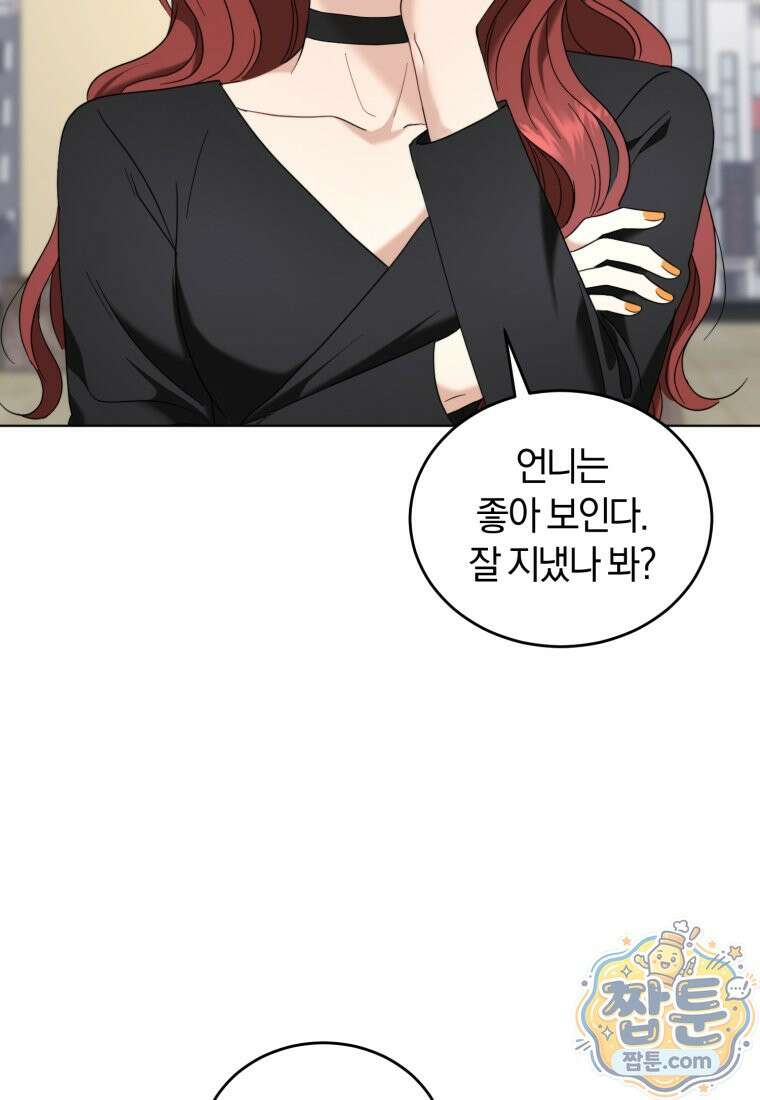 전남편을 삭제합니다 67화 5