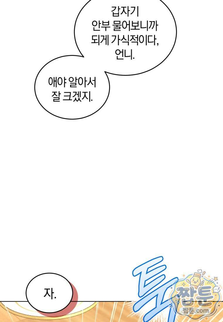 전남편을 삭제합니다 67화 7