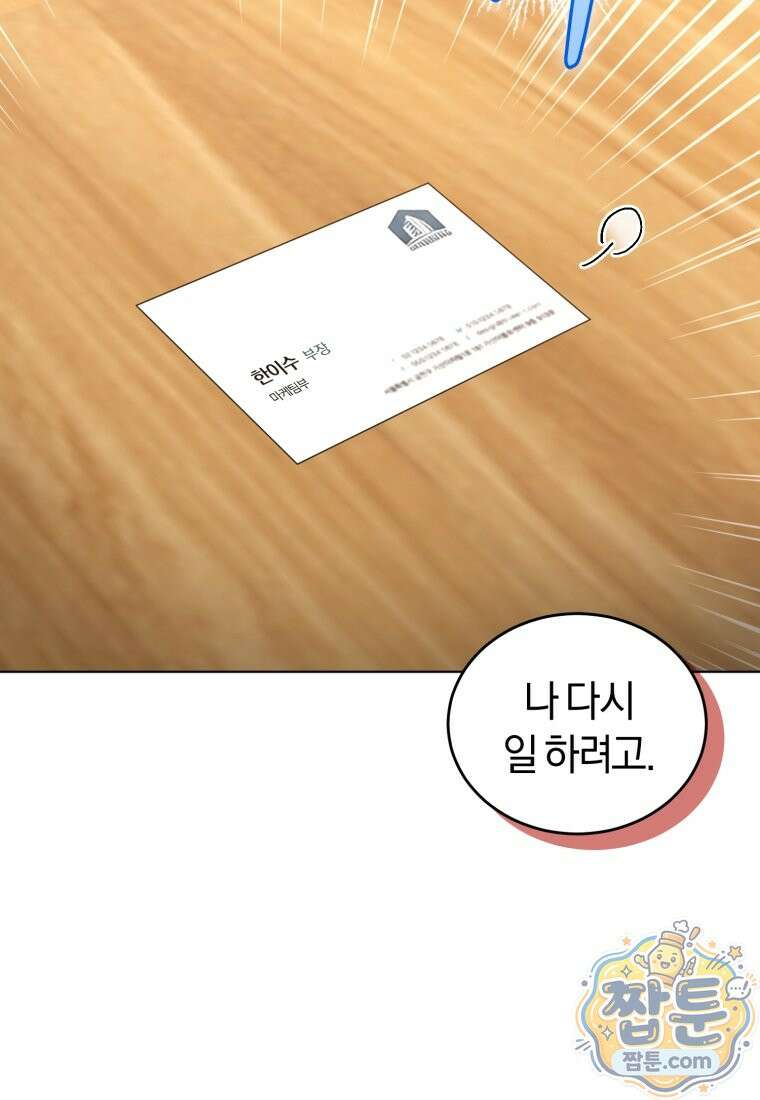 전남편을 삭제합니다 67화 8