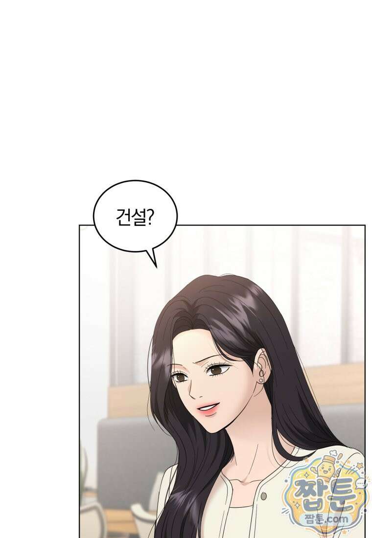전남편을 삭제합니다 67화 9