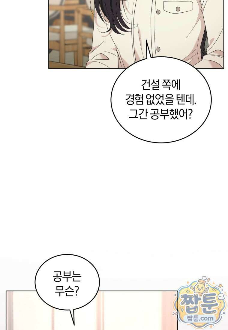 전남편을 삭제합니다 67화 10