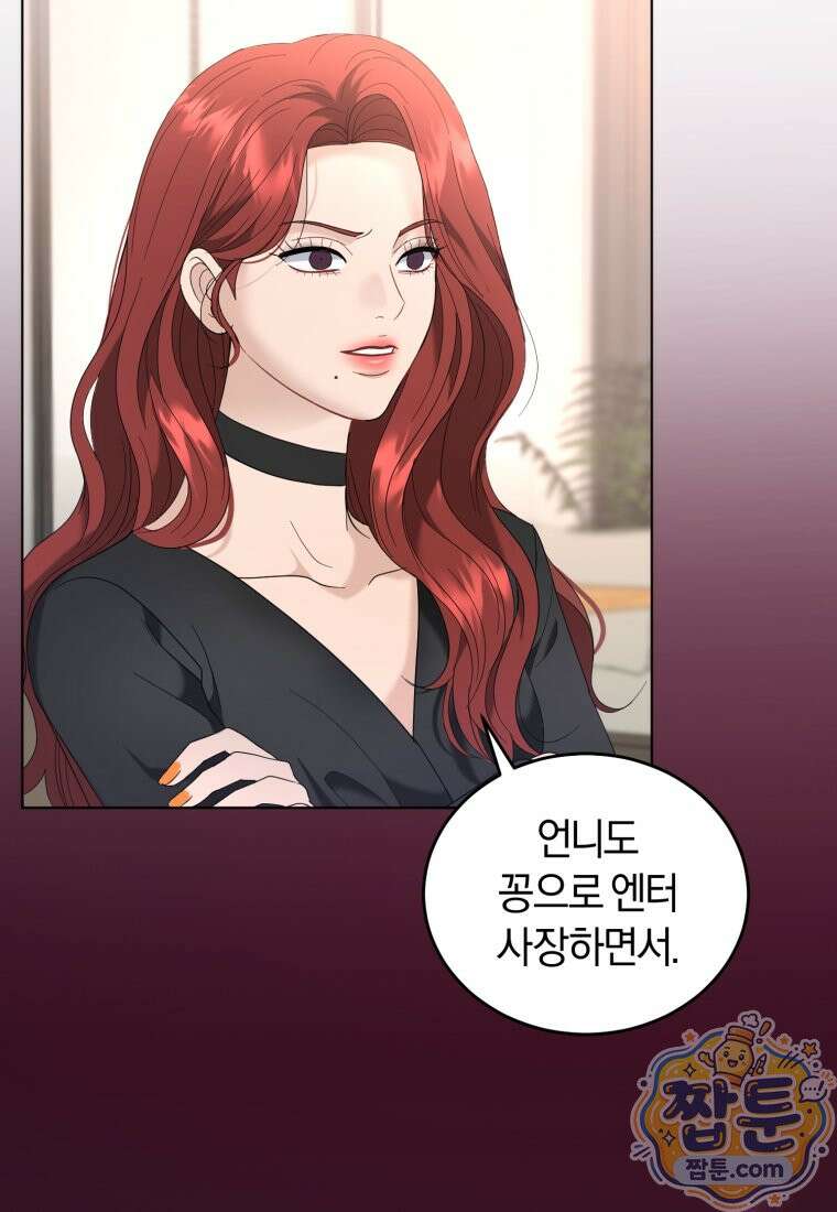 전남편을 삭제합니다 67화 11