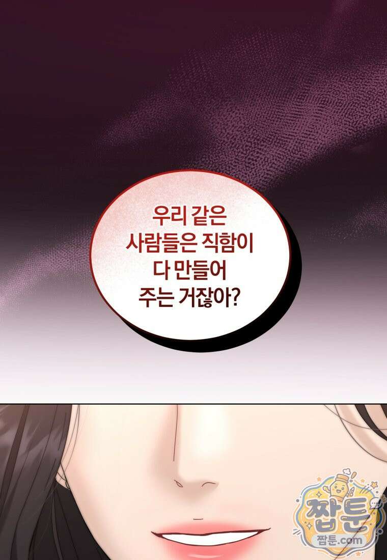 전남편을 삭제합니다 67화 12