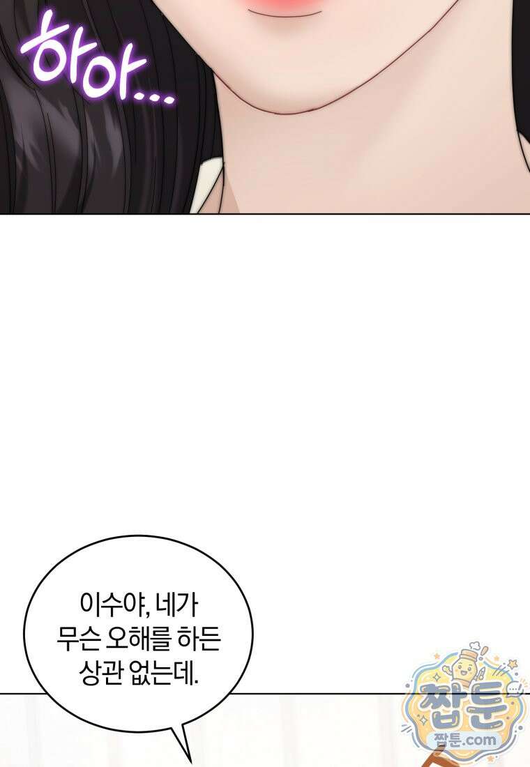 전남편을 삭제합니다 67화 13