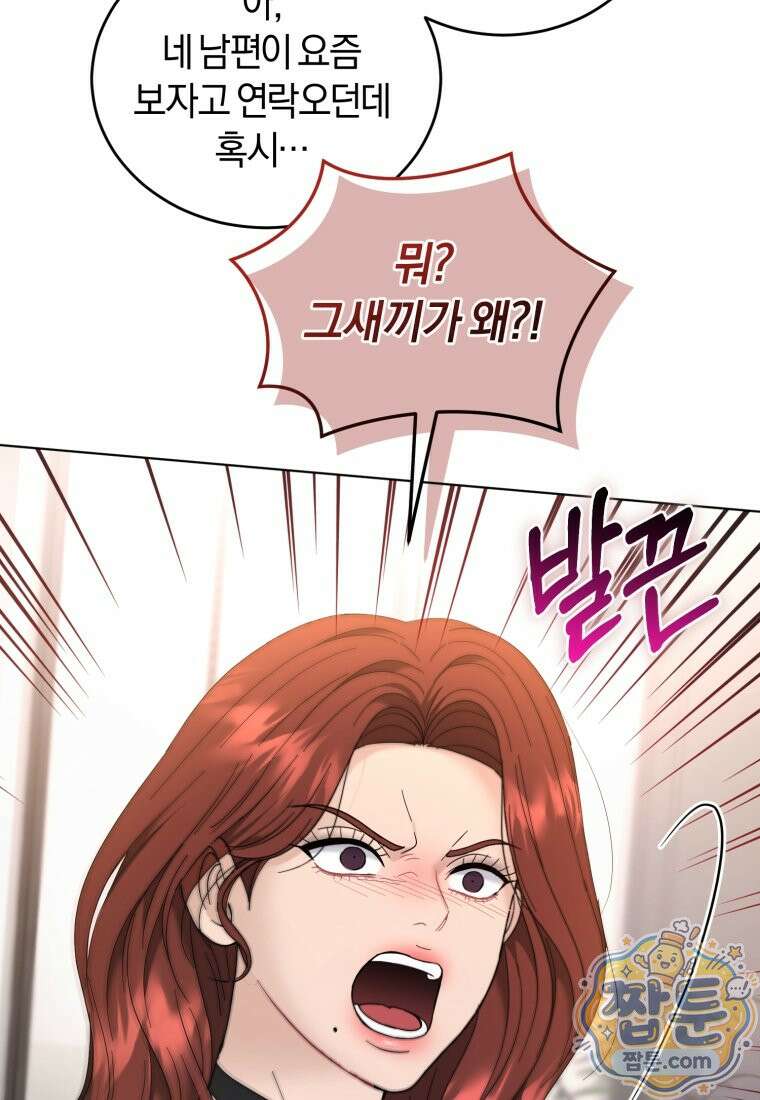 전남편을 삭제합니다 67화 15