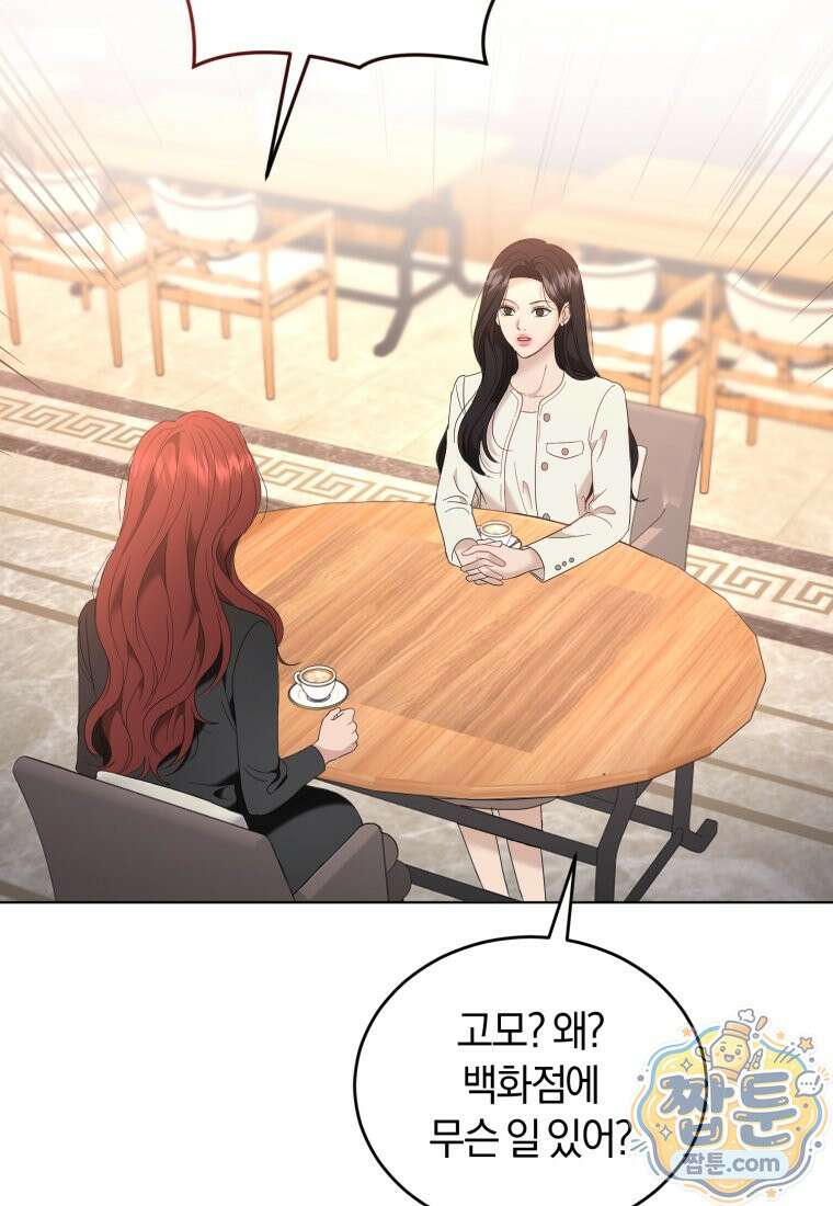 전남편을 삭제합니다 67화 17