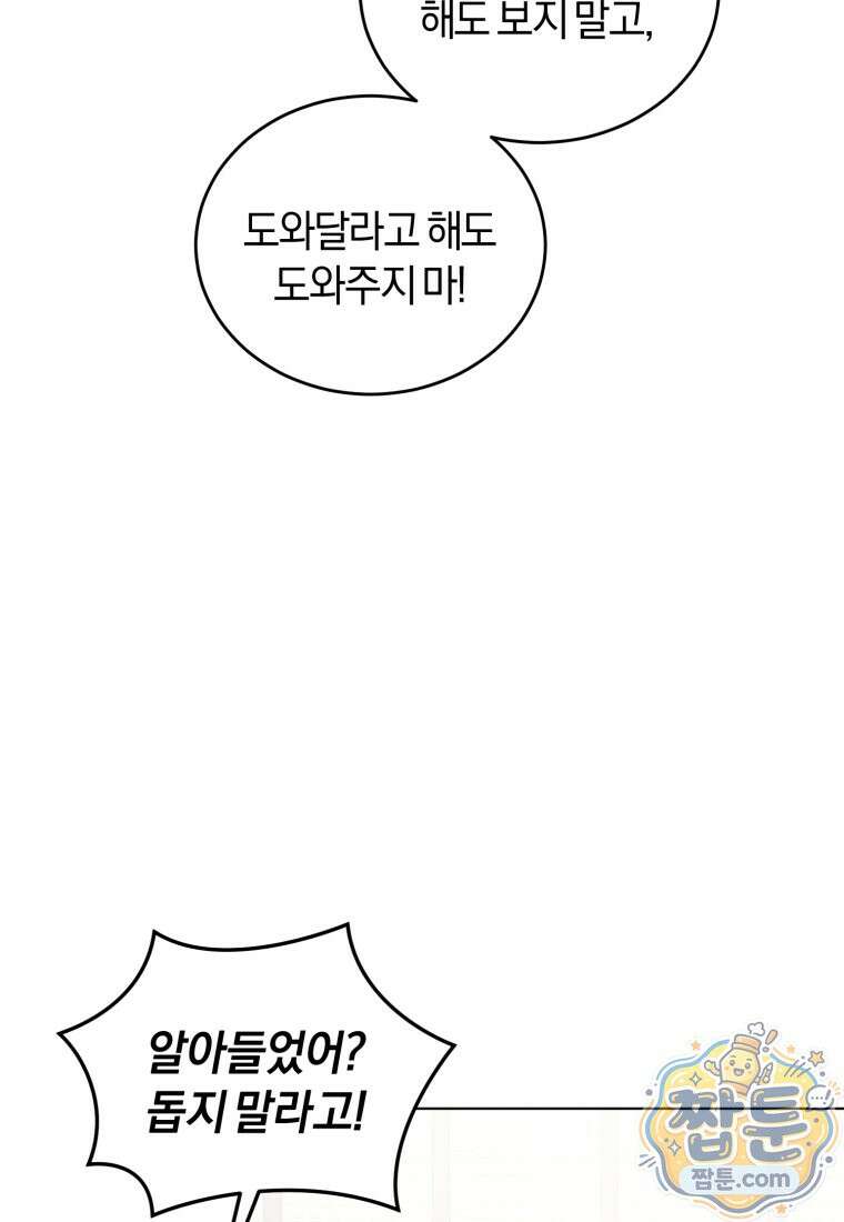 전남편을 삭제합니다 67화 21