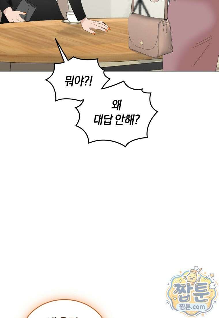 전남편을 삭제합니다 67화 25