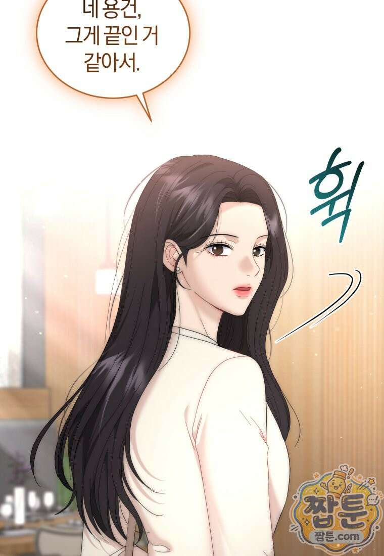 전남편을 삭제합니다 67화 26