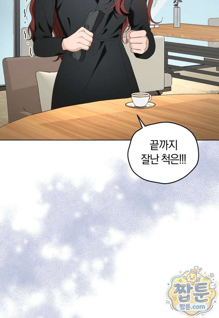 전남편을 삭제합니다 67화 30