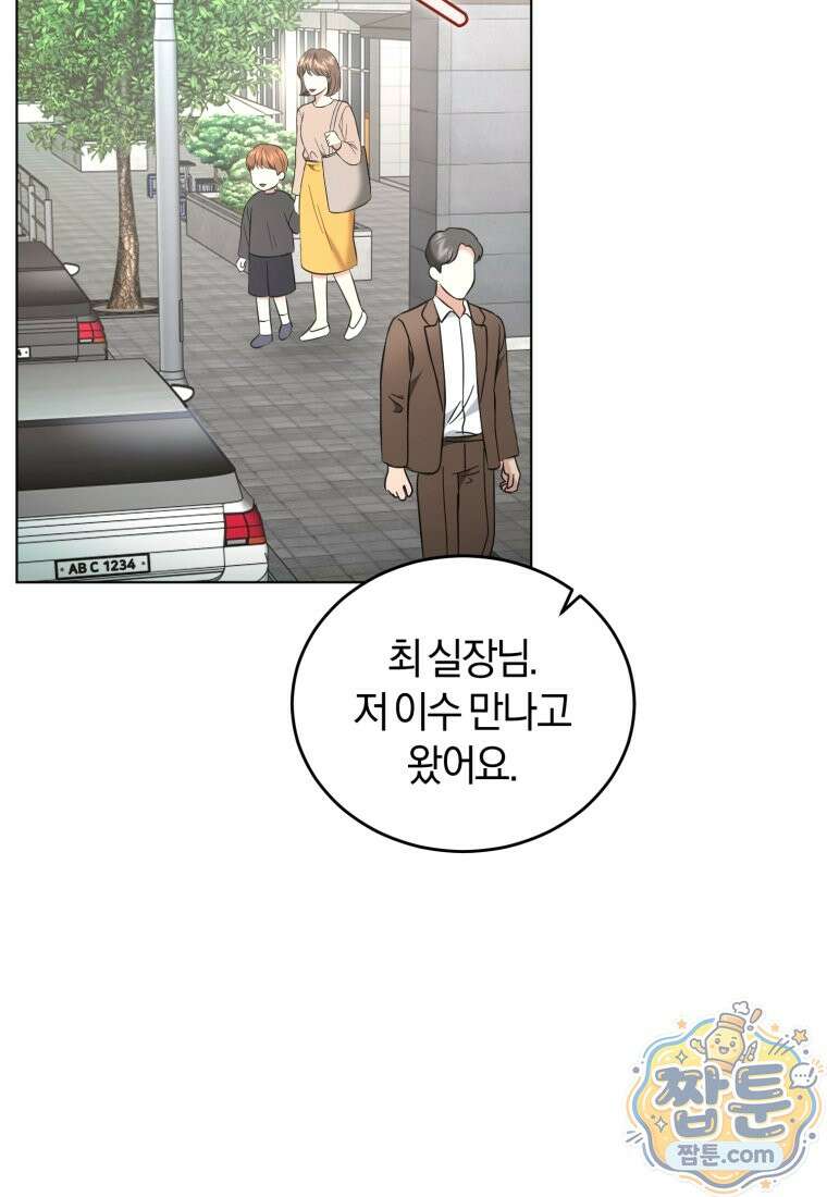 전남편을 삭제합니다 67화 32