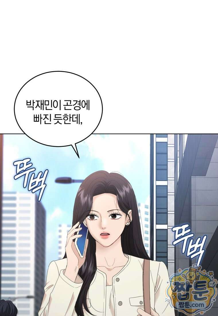 전남편을 삭제합니다 67화 33