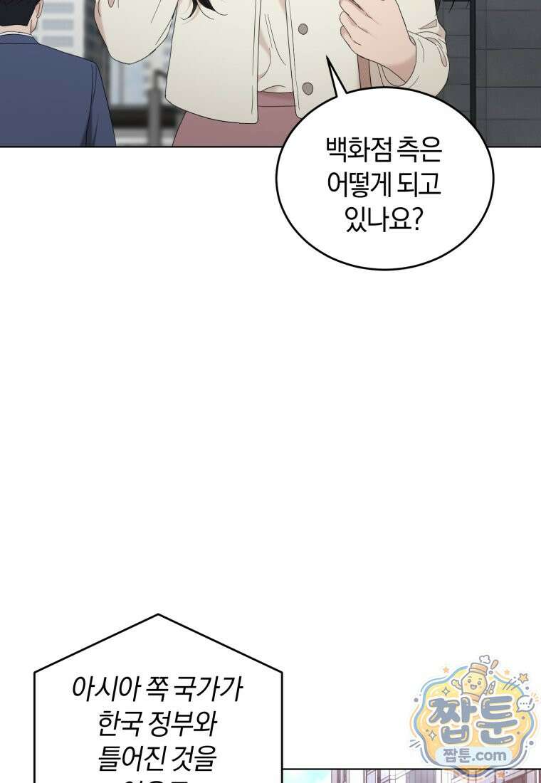 전남편을 삭제합니다 67화 34