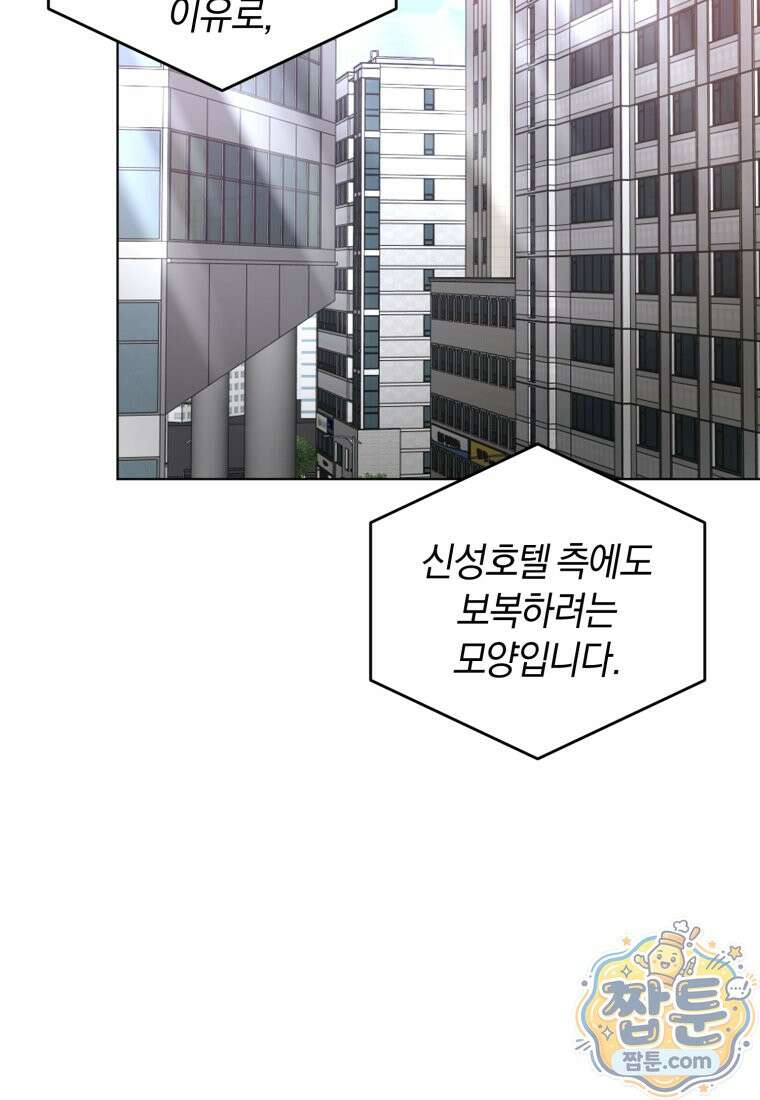전남편을 삭제합니다 67화 35