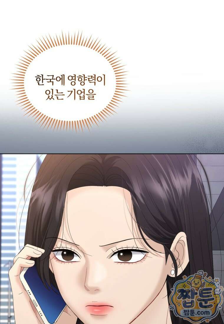 전남편을 삭제합니다 67화 36