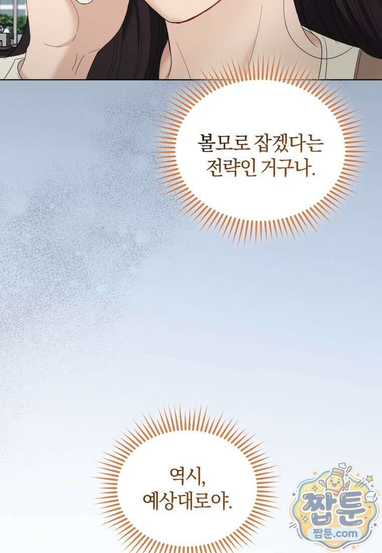 전남편을 삭제합니다 67화 37
