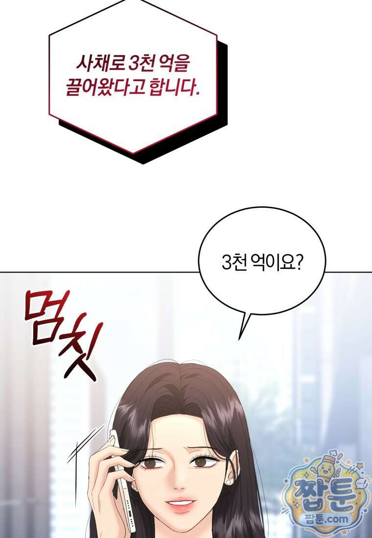 전남편을 삭제합니다 67화 40