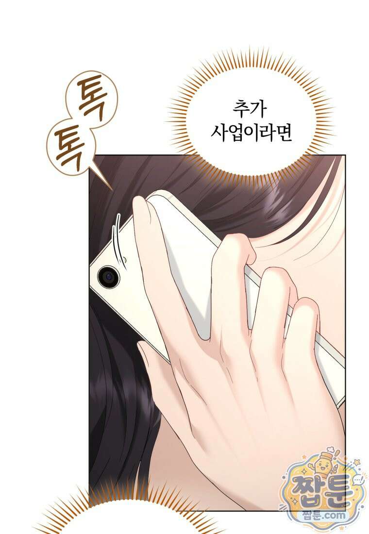 전남편을 삭제합니다 67화 42