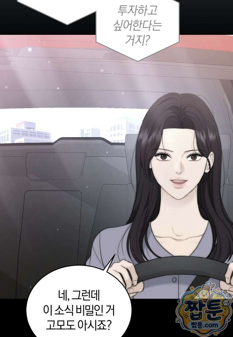 전남편을 삭제합니다 67화 44