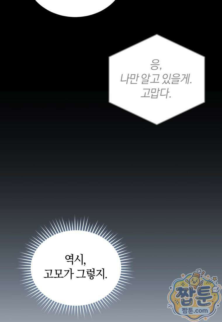 전남편을 삭제합니다 67화 45