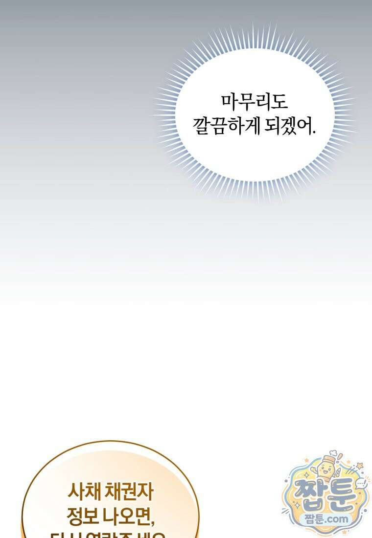 전남편을 삭제합니다 67화 46
