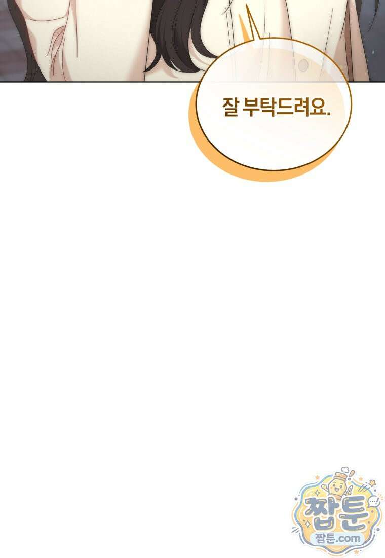 전남편을 삭제합니다 67화 48