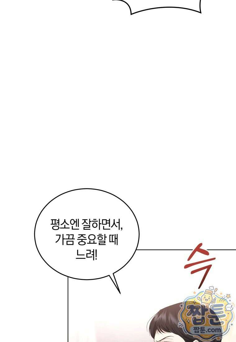 전남편을 삭제합니다 67화 54