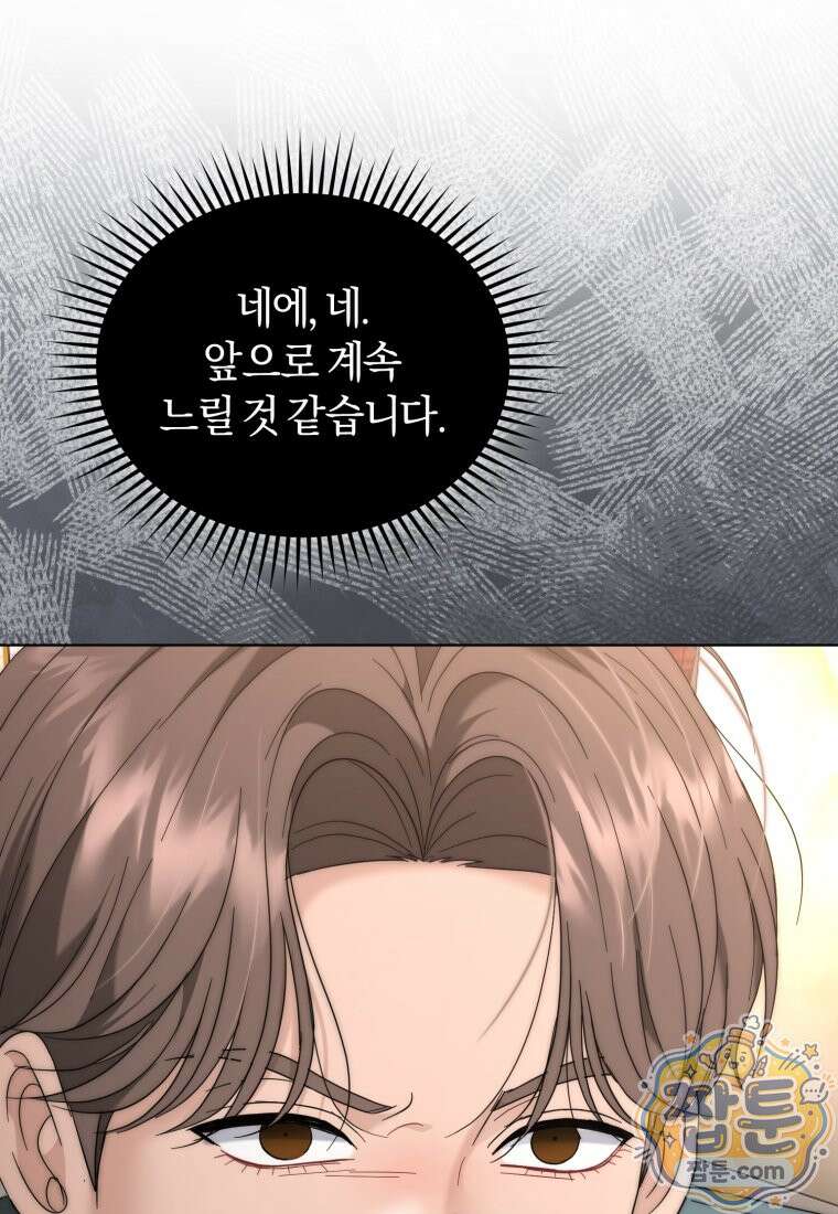 전남편을 삭제합니다 67화 56