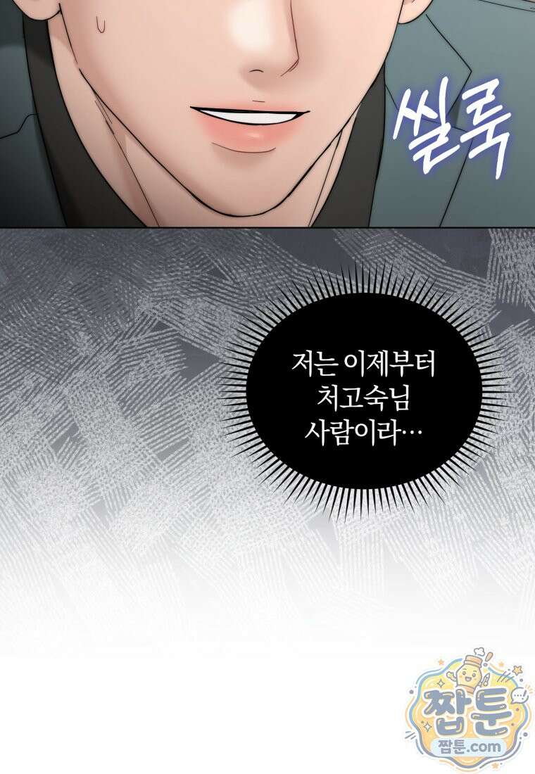 전남편을 삭제합니다 67화 57