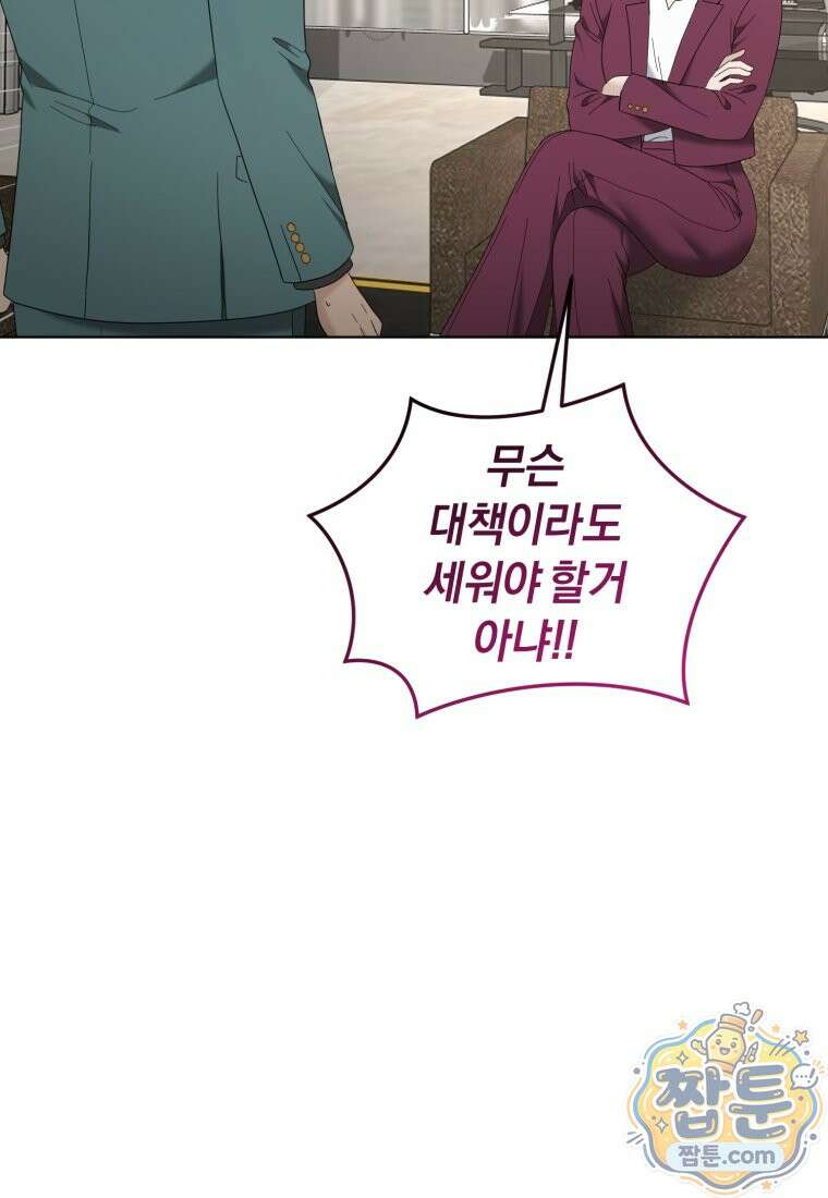 전남편을 삭제합니다 67화 59