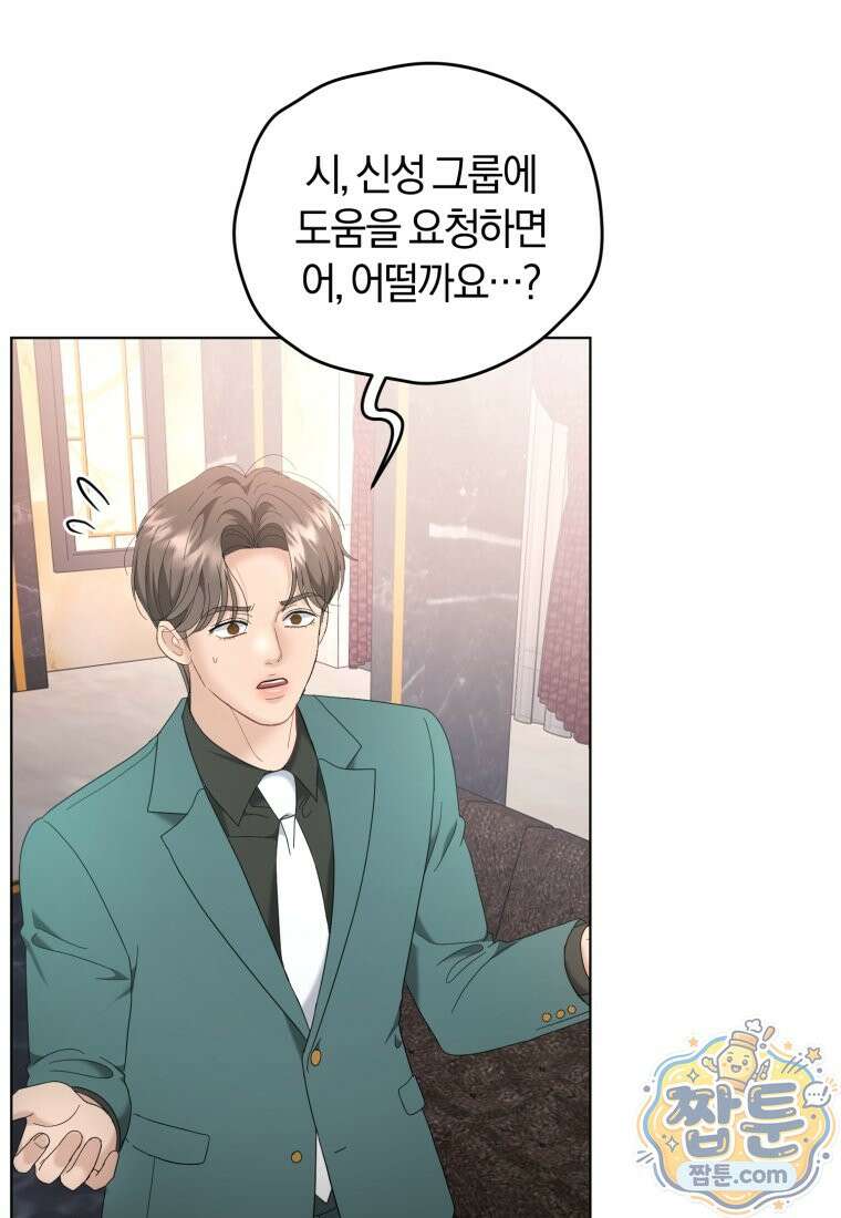 전남편을 삭제합니다 67화 60