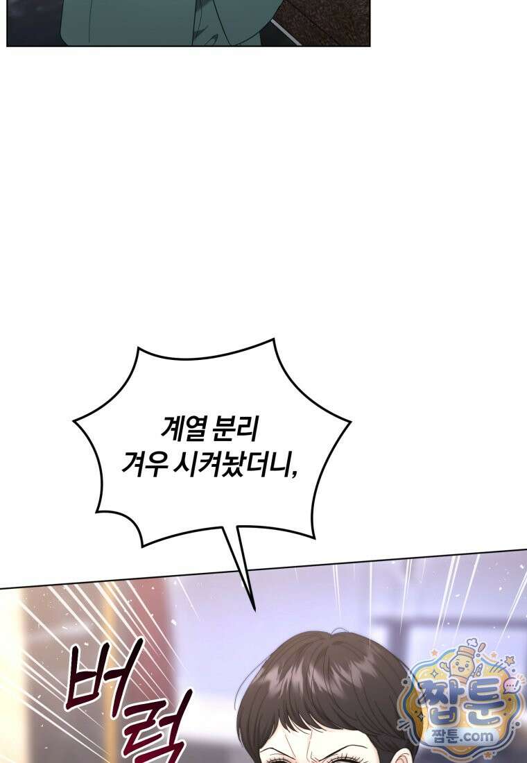 전남편을 삭제합니다 67화 61