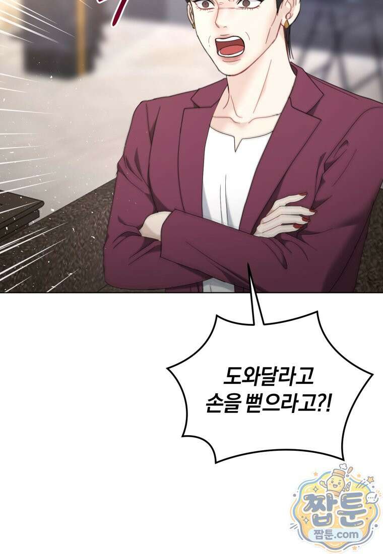 전남편을 삭제합니다 67화 62