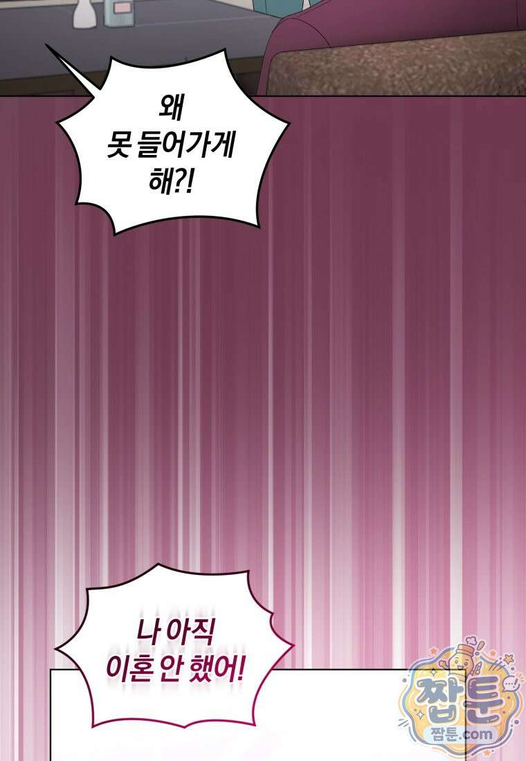 전남편을 삭제합니다 67화 64