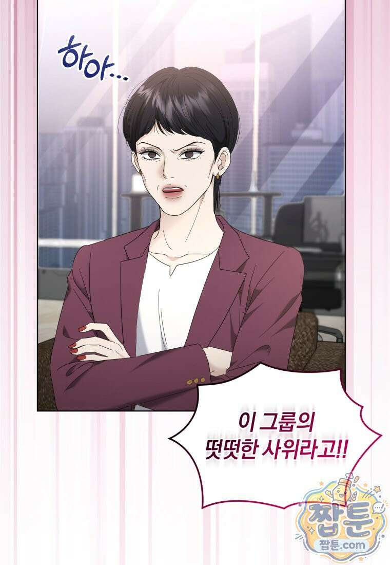전남편을 삭제합니다 67화 65