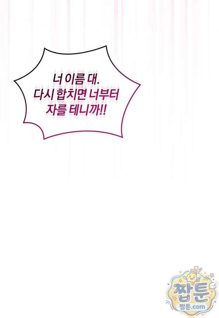 전남편을 삭제합니다 67화 66