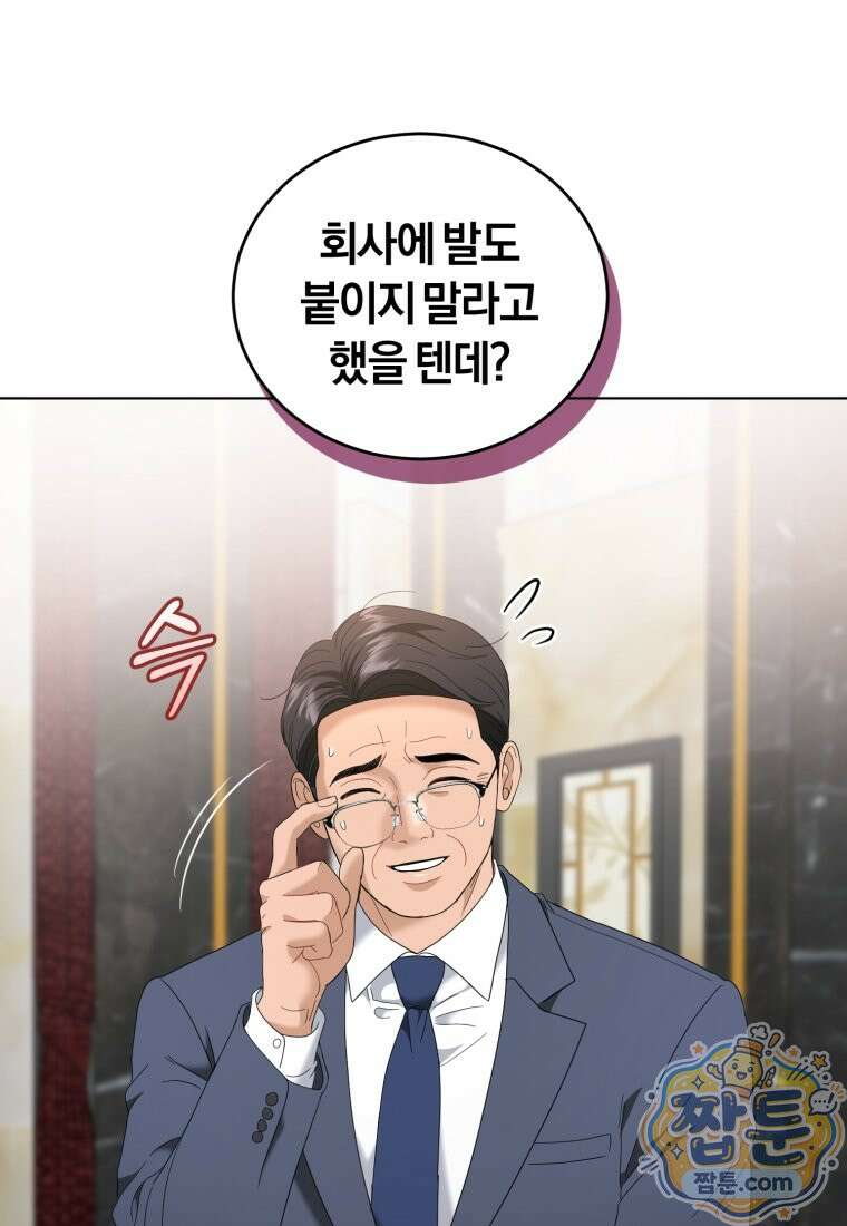 전남편을 삭제합니다 67화 67