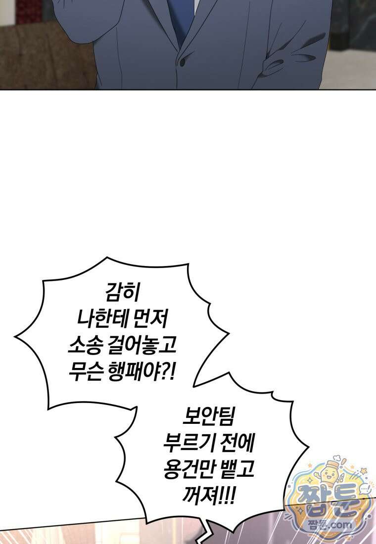 전남편을 삭제합니다 67화 68