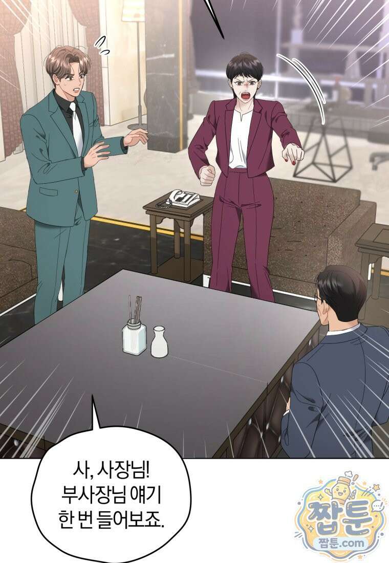 전남편을 삭제합니다 67화 69