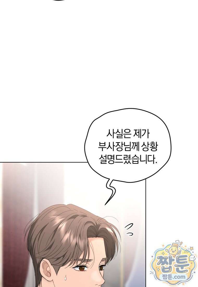 전남편을 삭제합니다 67화 70
