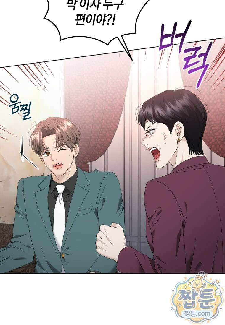 전남편을 삭제합니다 67화 72