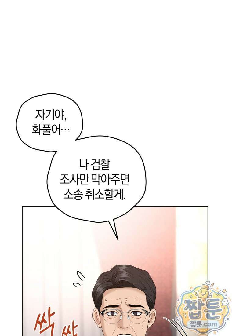 전남편을 삭제합니다 67화 73