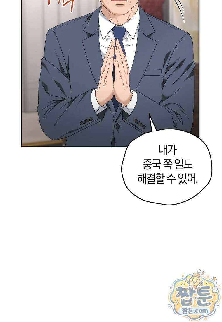 전남편을 삭제합니다 67화 74