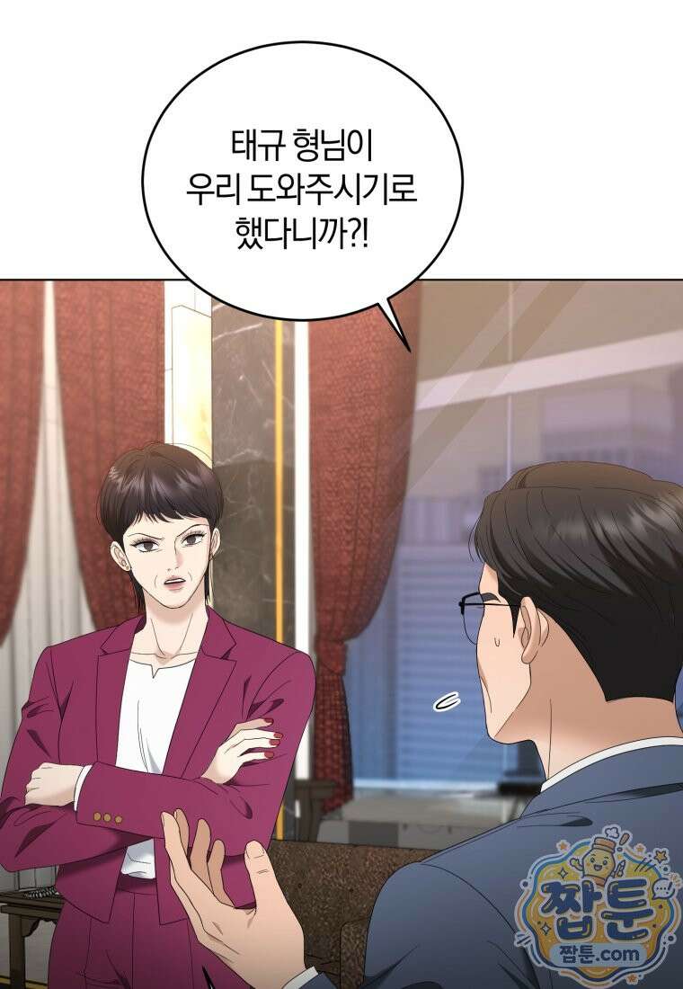 전남편을 삭제합니다 67화 75