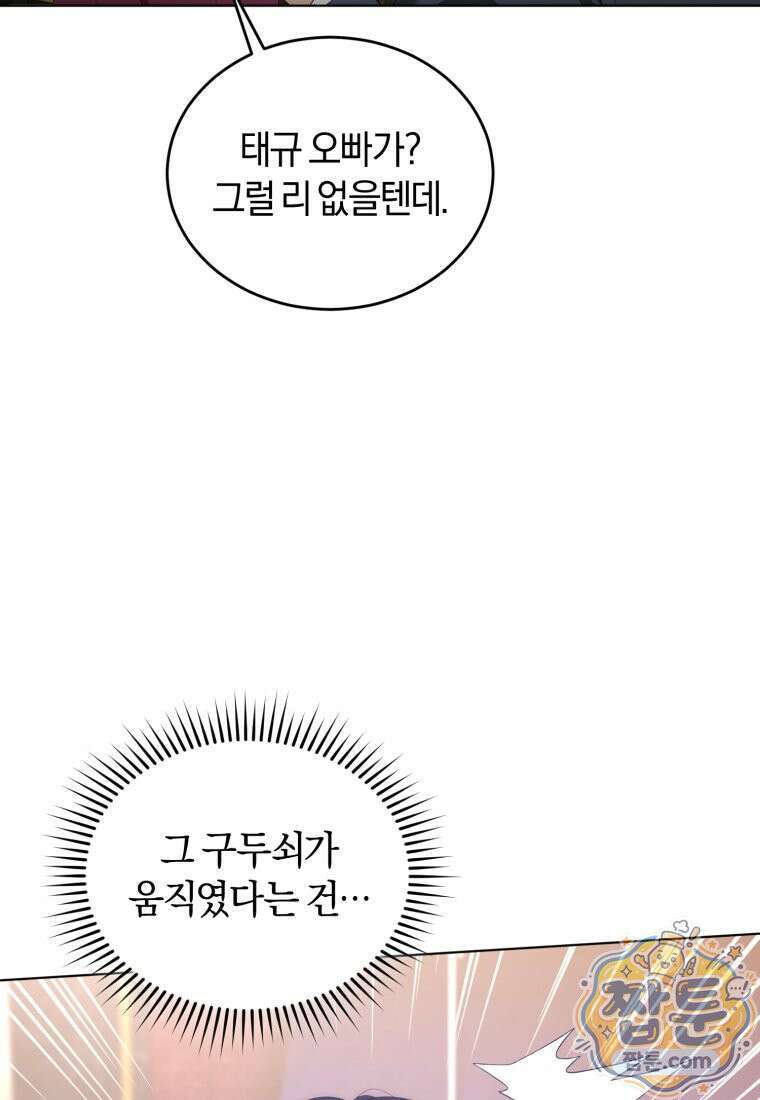 전남편을 삭제합니다 67화 76