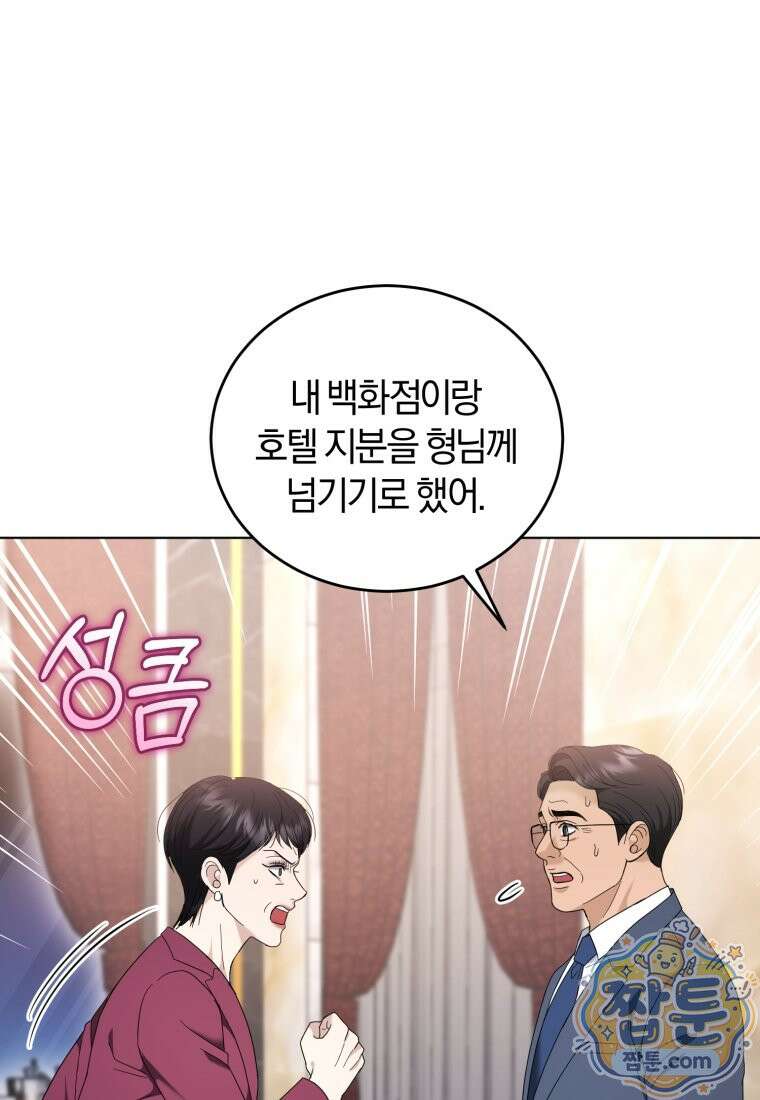 전남편을 삭제합니다 67화 78