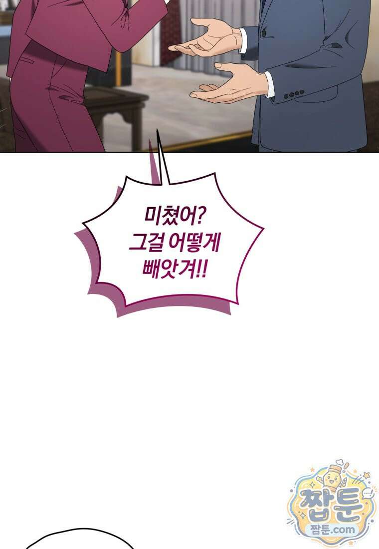 전남편을 삭제합니다 67화 79