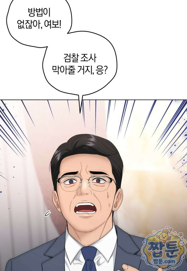 전남편을 삭제합니다 67화 80