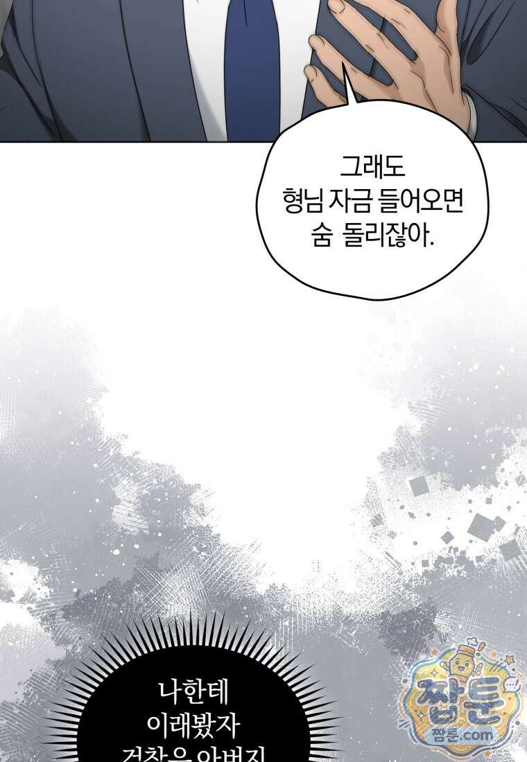 전남편을 삭제합니다 67화 81